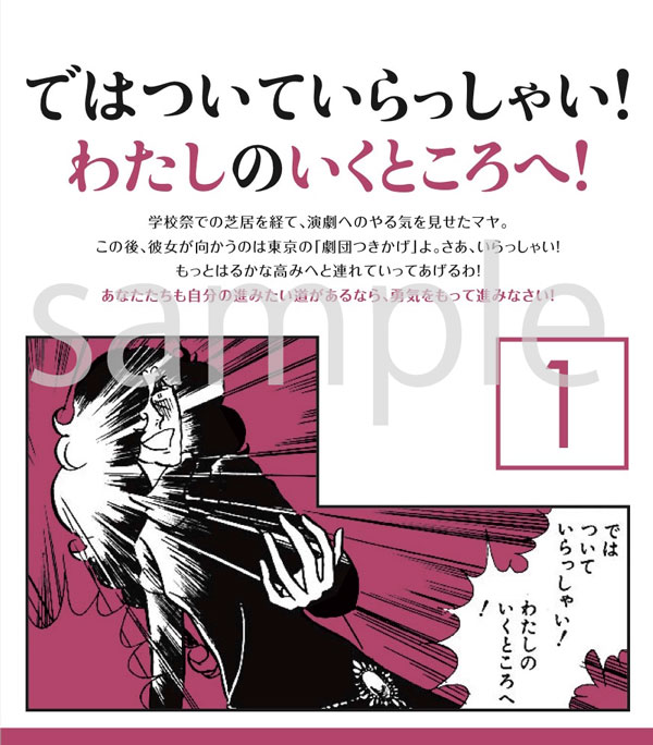 「まいにち、月影先生！」のサンプル画像。※デザインは変更になる可能性がある。