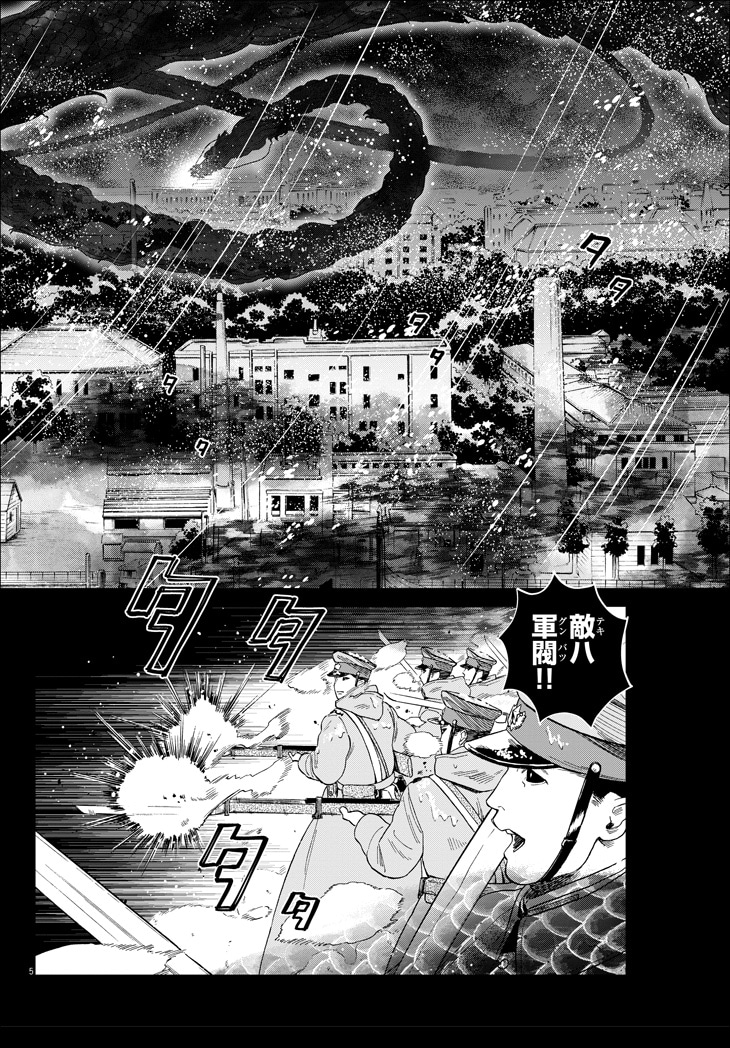 「神軍のカデット」試し読み