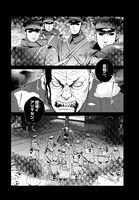 「神軍のカデット」試し読み