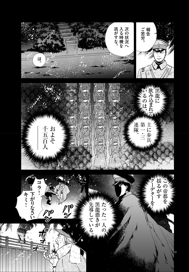 「神軍のカデット」試し読み