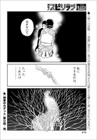 「神軍のカデット」試し読み