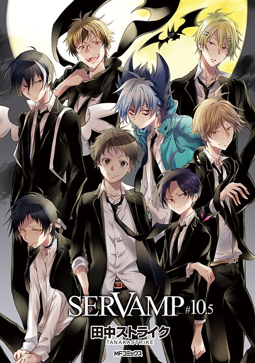 公式ガイドブック「SERVAMP‐サーヴァンプ‐」10.5巻