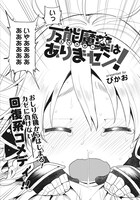 「万能魔薬はありまセン！」第1話より。