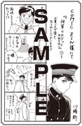 「神軍のカデット」1巻をCOMIC ZINにて購入すると進呈される特典。