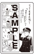 「神軍のカデット」1巻をジュンク堂書店にて購入すると進呈される特典。