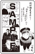 「神軍のカデット」1巻を紀伊国屋書店にて購入すると進呈される特典。