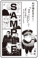 「神軍のカデット」1巻を紀伊国屋書店にて購入すると進呈される特典。