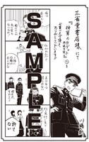 「神軍のカデット」1巻を三省堂書店にて購入すると進呈される特典。