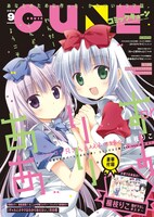 月刊コミックキューン9月号