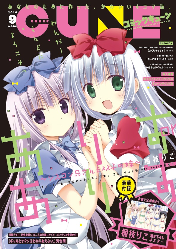 月刊コミックキューン9月号
