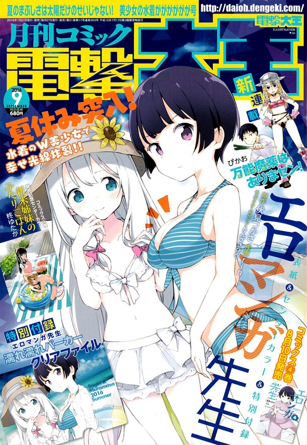 月刊コミック電撃大王9月号