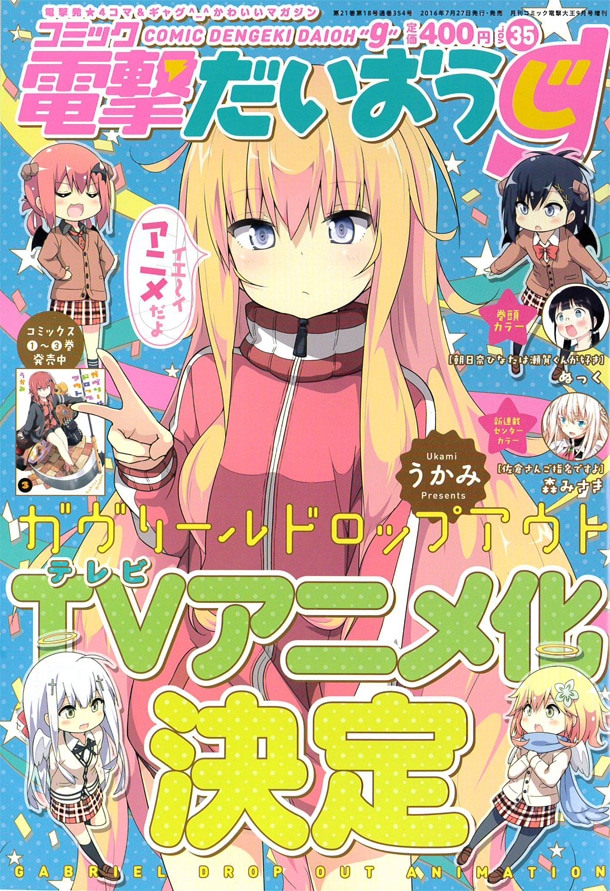 コミック電撃だいおうじVol.35