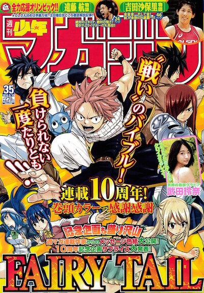 週刊少年マガジン35号