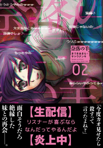 「奈落の羊」2巻（帯付き）