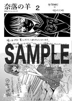 複数の書店にて配布される購入特典のサンプル。