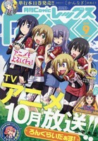 月刊Comic REX9月号