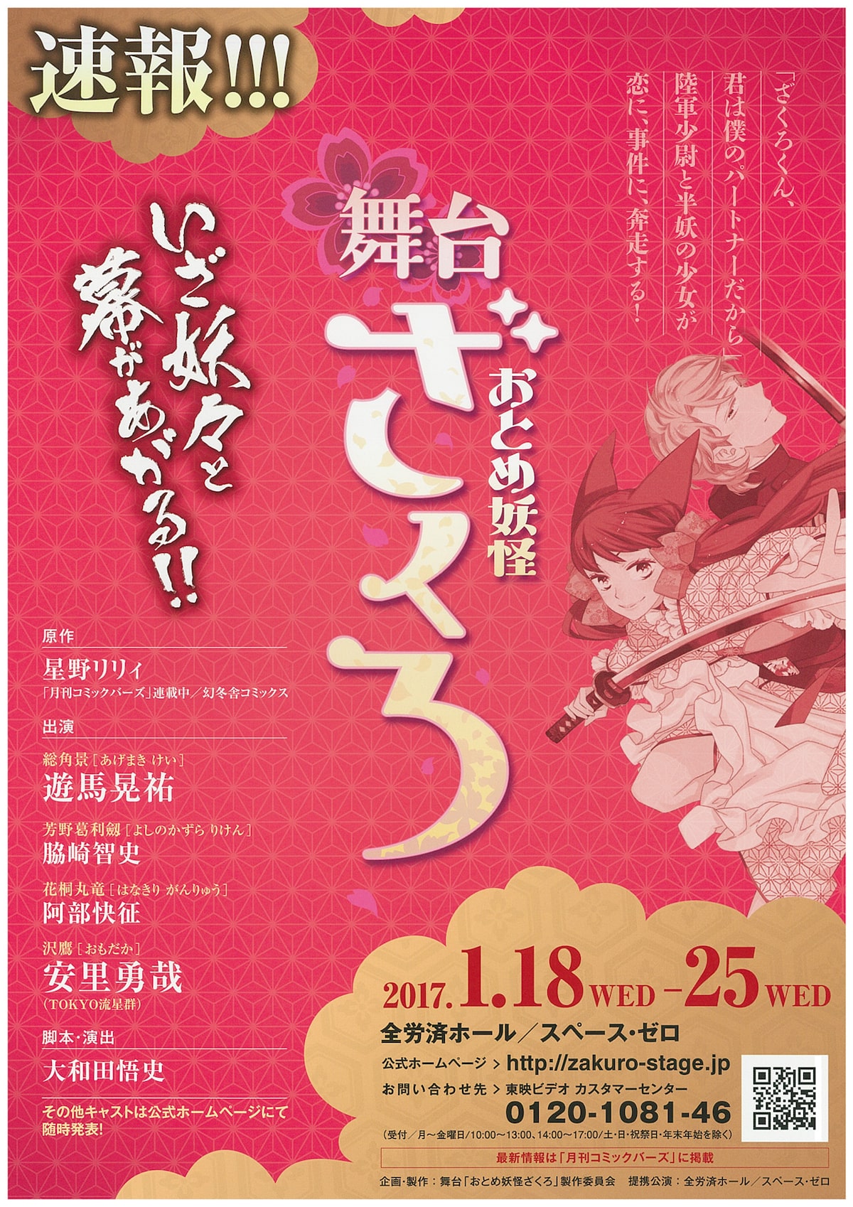星野リリィ おとめ妖怪ざくろ 舞台化 遊馬晃祐が総角景役で初座長に ステージナタリー