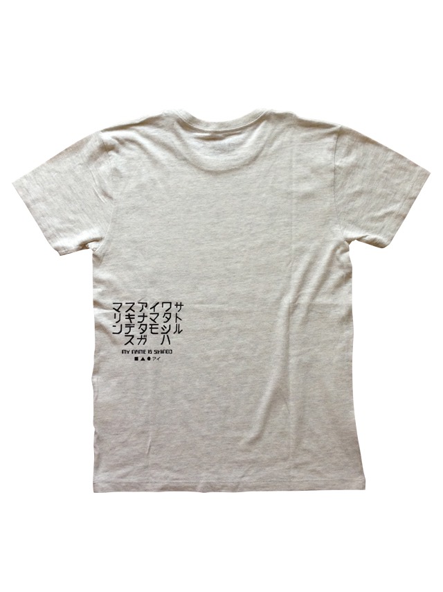 「わたしは真悟Tシャツ [シンゴ] オートミール」のバックデザイン。