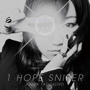 田所あずさ「1HOPE SNIPER」のジャケット。