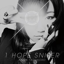 田所あずさ「1HOPE SNIPER」のジャケット。