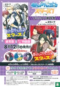 マンガ版「あんさんぶるスターズ!」2巻の告知ページ。