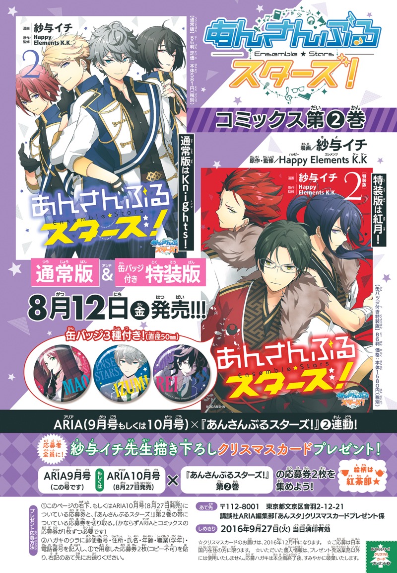 マンガ版「あんさんぶるスターズ！」2巻の告知ページ。