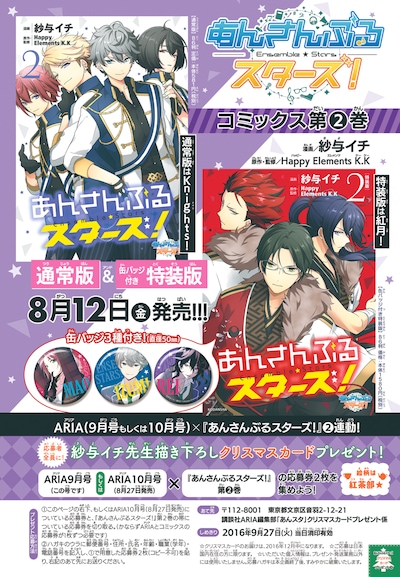 マンガ版「あんさんぶるスターズ！」2巻の告知ページ。