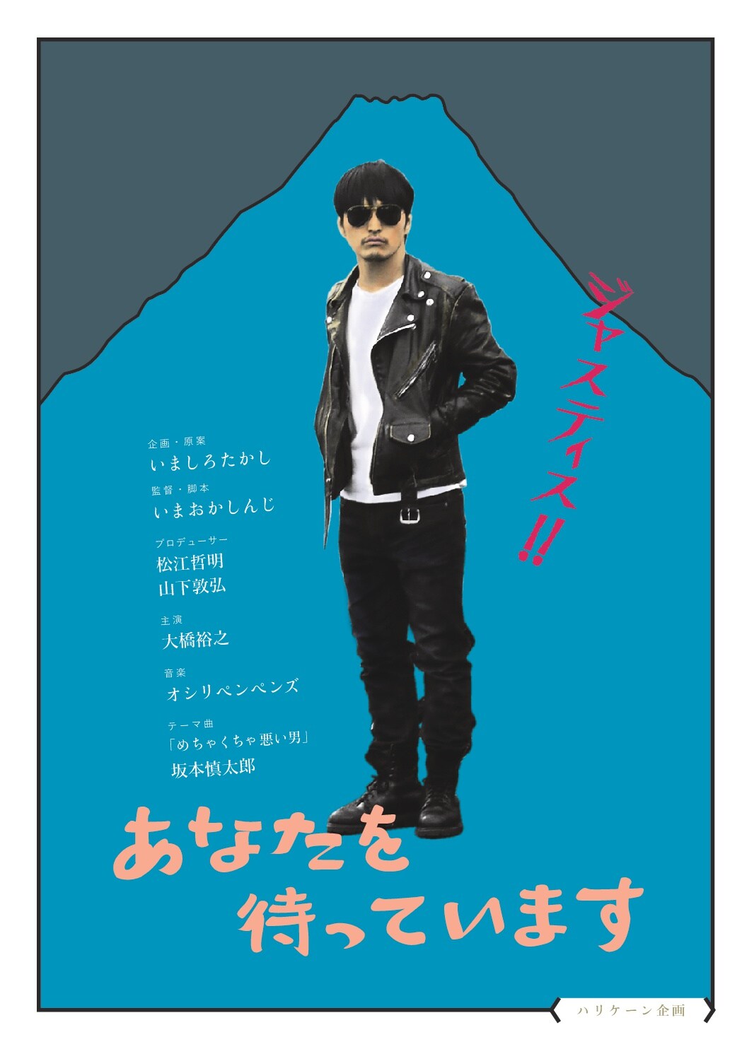 いましろたかし企画・原案、大橋裕之が主演する映画が完成！先行上映も