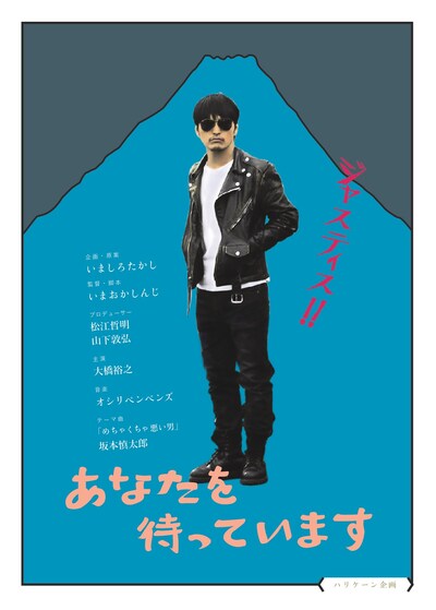 映画「あなたを待っています」のビジュアル。