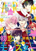 ARIA9月号