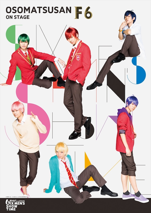 「おそ松さん on STAGE ～SIX MEN’S SHOW TIME～」に登場するF6のビジュアル。