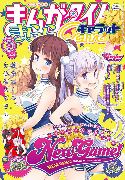 まんがタイムきららキャラット9月号