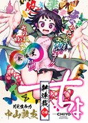 「ちよ」の扉ページ。