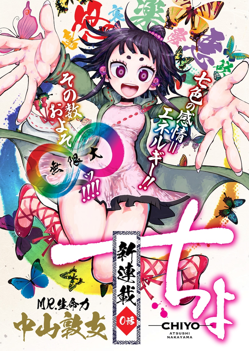 「ちよ」の扉ページ。