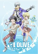「エルドライブ【elDLIVE】」のティザービジュアル。(c)天野明/集英社・エルドライブ製作委員会2017
