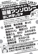 公式アンソロジー別冊の広告。