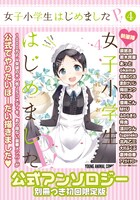 「女子小学生はじめました P！」4巻初回限定版の箱。