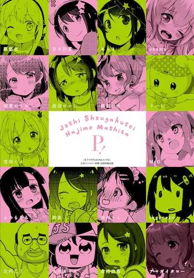 公式アンソロジー別冊の裏表紙。