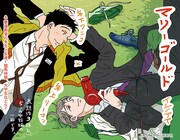 「マリーゴールド」の宣伝POP。