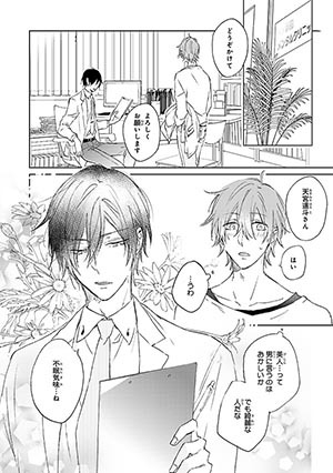 meco「臆病なアナタと恋わずらい」