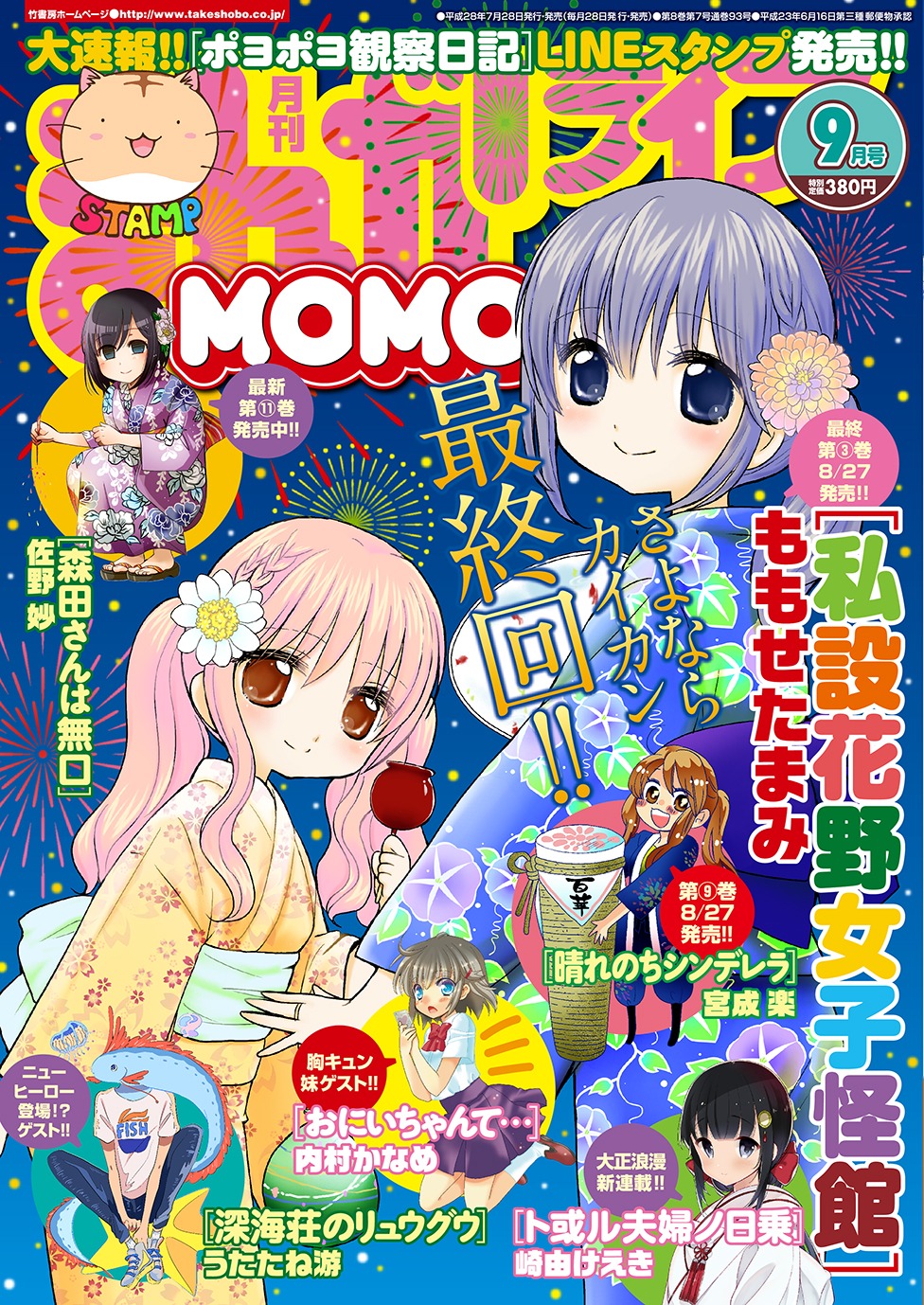 まんがライフMOMO9月号