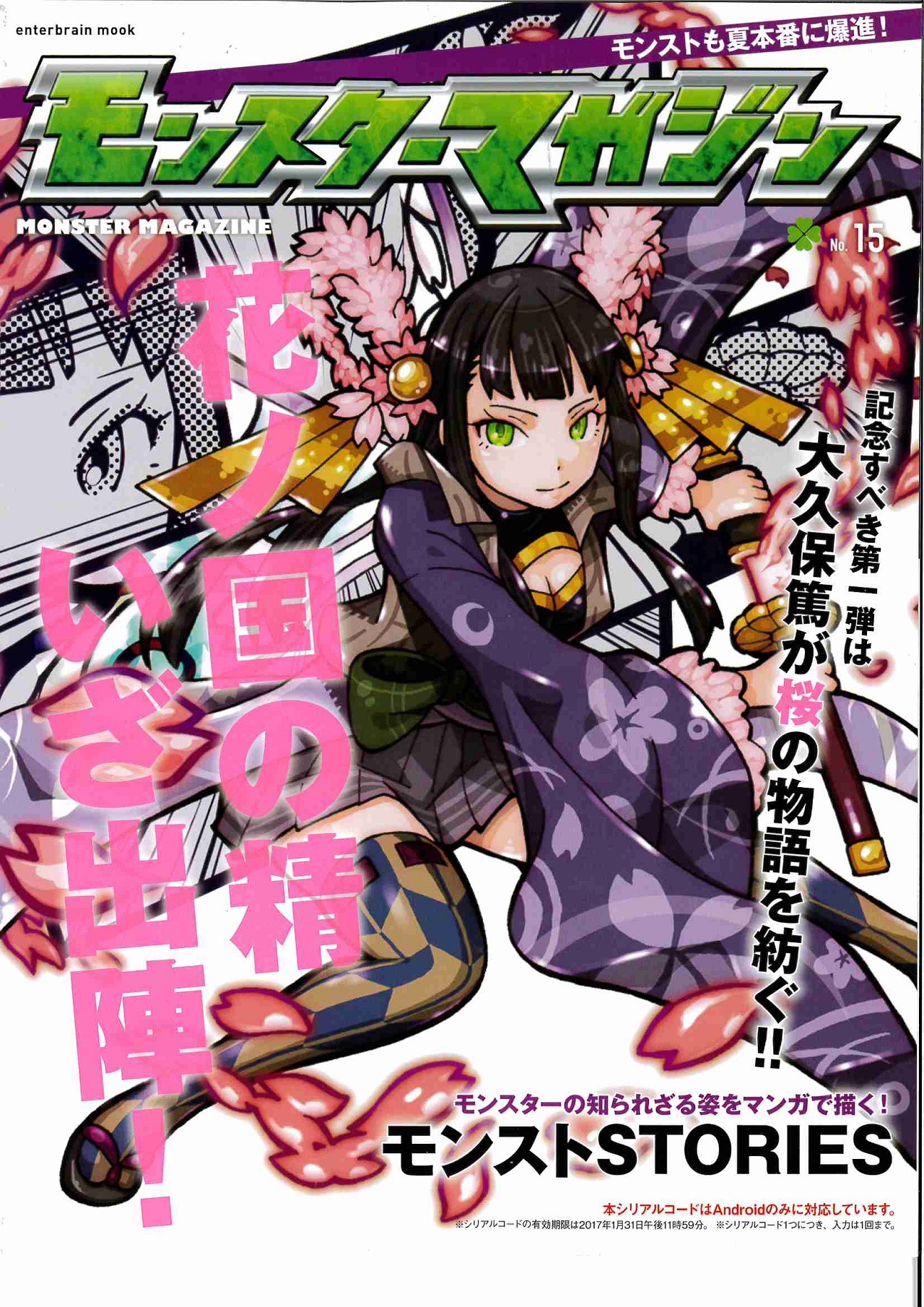 モンスターマガジンNo.15