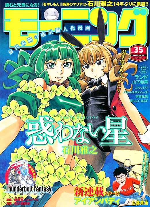 モーニング35号