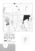 「先生のおとりよせ」11話より。