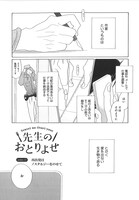 「先生のおとりよせ」11話より。