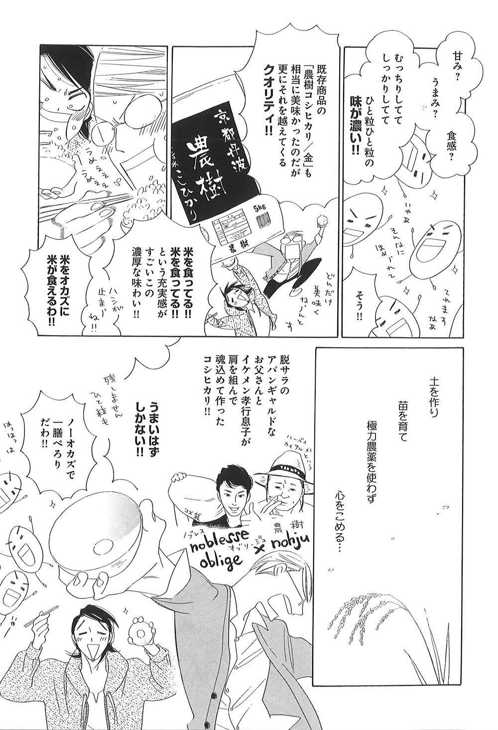 「先生のおとりよせ」11話より。