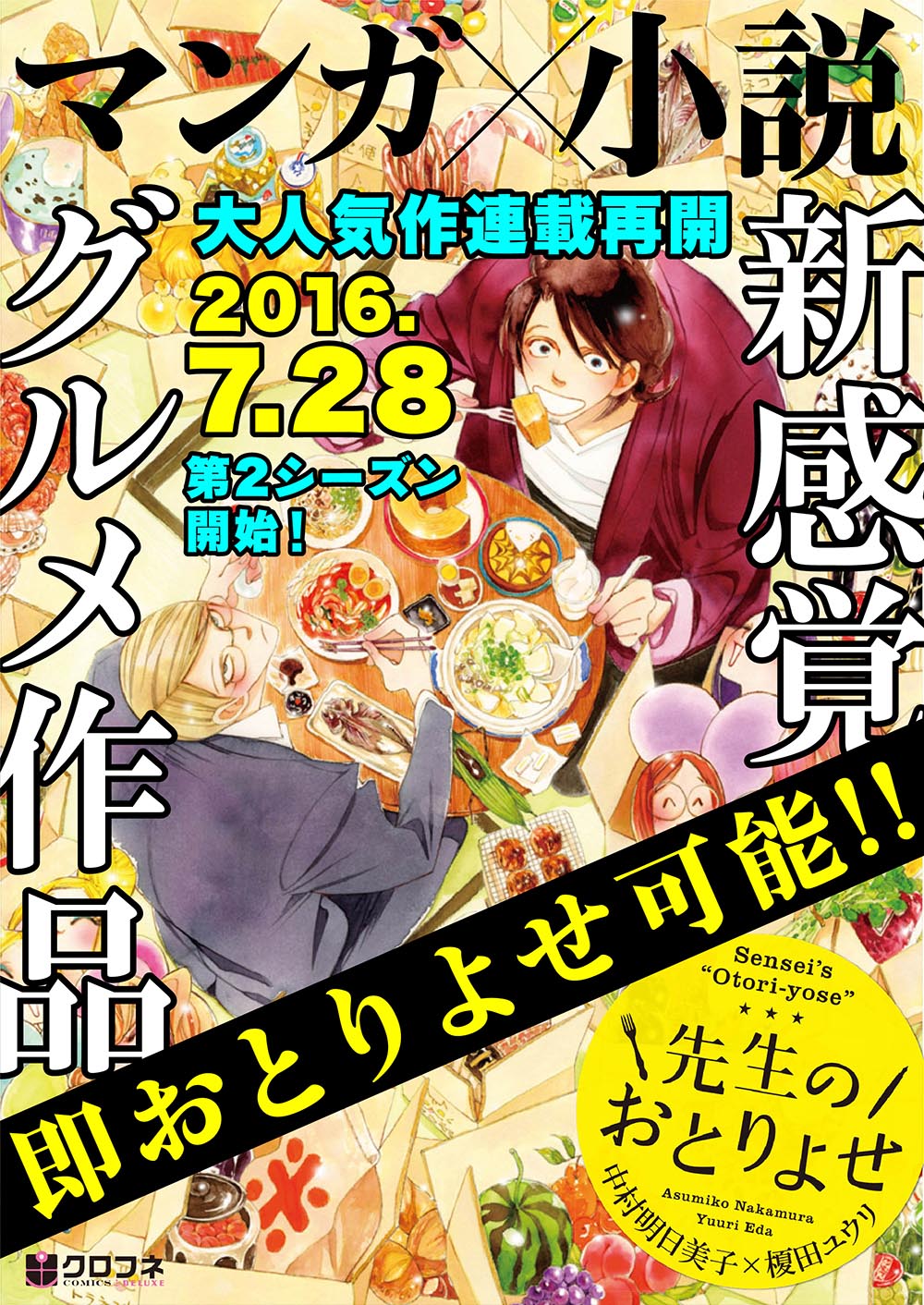 「先生のおとりよせ」第2シーズン開始告知ビジュアル