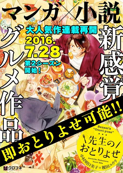 「先生のおとりよせ」第2シーズン開始告知ビジュアル