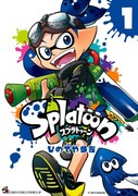「Splatoon」1巻