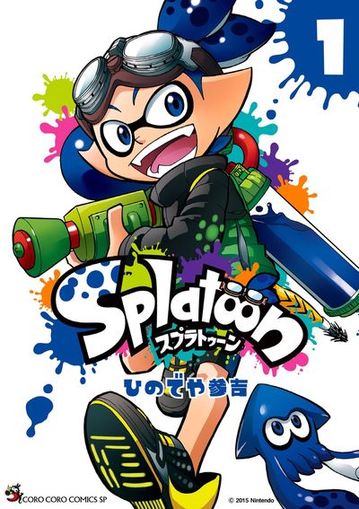 「Splatoon」1巻